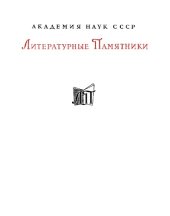 book Письма к сыну. Максимы. Характеры  