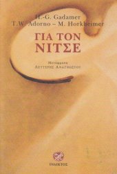 book Για τον Νίτσε  