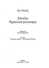 book Σπινόζα - Πρακτική φιλοσοφία  