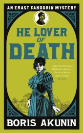 book He Lover of Death: An Erast Fandorin Mystery (Erast Fandorin 9)  