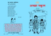 book अच्छा स्कूल  