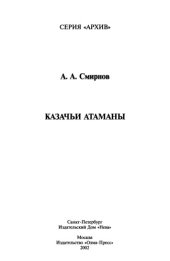 book Казачьи атаманы  