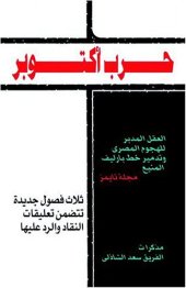 book مذكرات حرب أكتوبر  