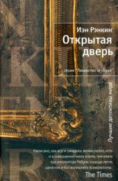 book Открытая дверь  