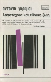 book Λογοτεχνία και Εθνική Ζωή  