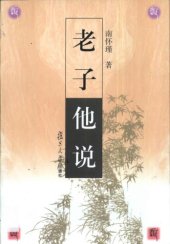 book 老子他说