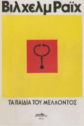 book Τα παιδιά του μέλλοντος  