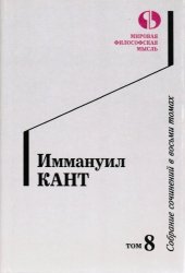 book Собрание сочинений в восьми томах. Том 8  