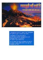 book ज्वाला मुखी क्यून फत्ते हैं  