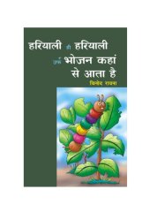 book हरियाली ही हरियाली  