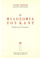 book Η φιλοσοφία του Καντ. Μαρξιστική θεώρηση