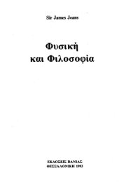 book Φυσική και φιλοσοφία  