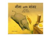 book नीना आणि मांजर  