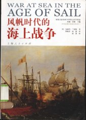 book 风帆时代的海上战争