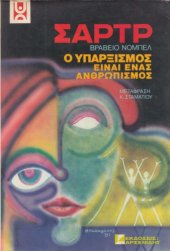 book Ο υπαρξισμός ειν' ένας ανθρωπισμός  