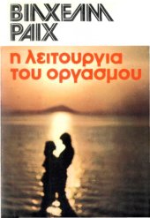 book Η λειτουργία του οργασμού  