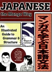 book Japanese the Manga Way: An Illustrated Guide to Grammar and Structure  