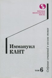 book Собрание сочинений в восьми томах. Том 6.  