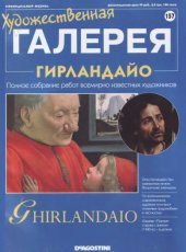 book Художественная галерея № 157. Гирландайо  