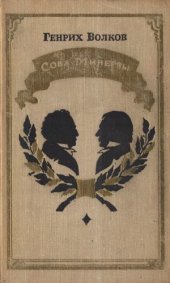 book Сова Минервы  