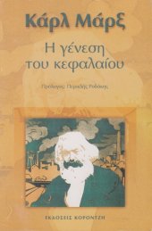 book H γένεση του κεφαλαίου  