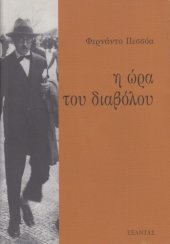 book Η ώρα του διαβόλου  