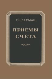 book Приемы счета  