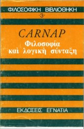 book Φιλοσοφία και λογική σύνταξη  