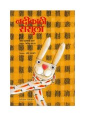 book नदीकाठी साजुला  