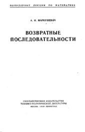 book Возвратные последовательности