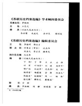 book 苏联历史档案选编