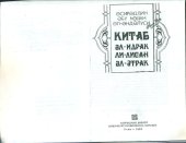 book Ҝитаб әл-идрак ли-лисан әл-әтрәк  
