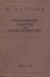 book Избранные работы по электричеству