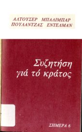 book Συζήτηση για το Κράτος  