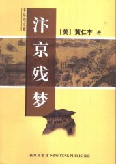 book 汴京残梦