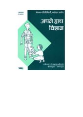 book अपने हाथ विज्ञान  