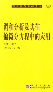 book 调和分析及其在偏微分方程中的应用