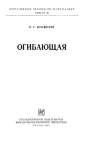 book Огибающая