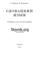 book СЛОВАЦКИЙ ЯЗЫК  