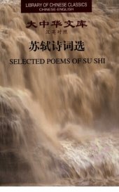 book 苏轼诗词选(汉英对照)SELECTED POEMS OF SU SHI(CHINESE-ENGLISH)