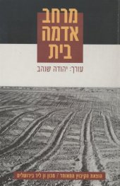 book מרחב : אדמה, בית  