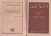 book Χώροι του Ανθρώπου  