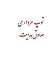 book توپ مرواری  