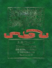 book Исследования по этимологии и семантике. Т. 3: Индийские и иранские языки. Кн. 1.  