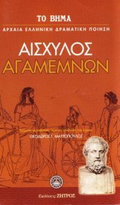 book Αγαμέμνων  