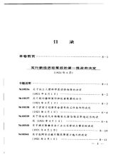 book 苏联历史档案选编