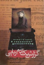 book گزارش یک آدم ربایی  