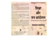 book शिक्षा और जनांदोलन  issue 2