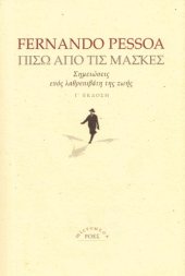 book Πίσω από τις Μάσκες  