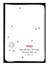 book मलमूत्र  